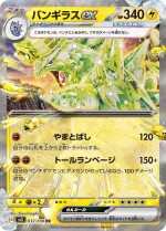 Carte Pokémon: Tyranocif