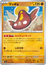 Carte Pokémon: Limonde