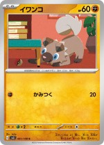 Carte Pokémon: Rocabot