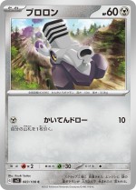 Carte Pokémon: Vrombi