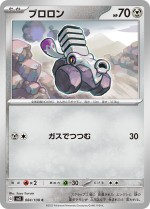 Carte Pokémon: Vrombi