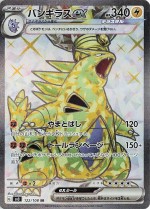 Carte Pokémon: Tyranocif