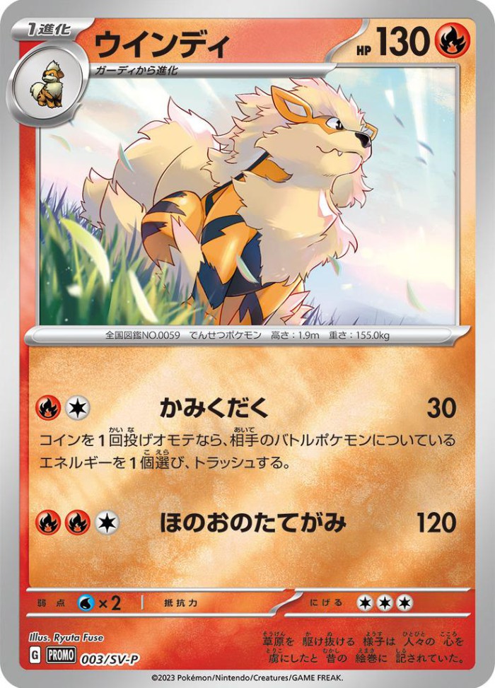 Carte Pokémon: ウインディ [Arcanin]