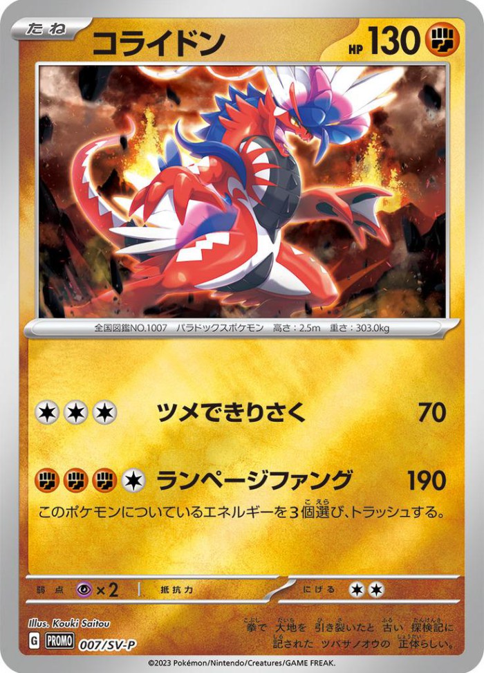 Carte Pokémon: コライドン [Koraidon]