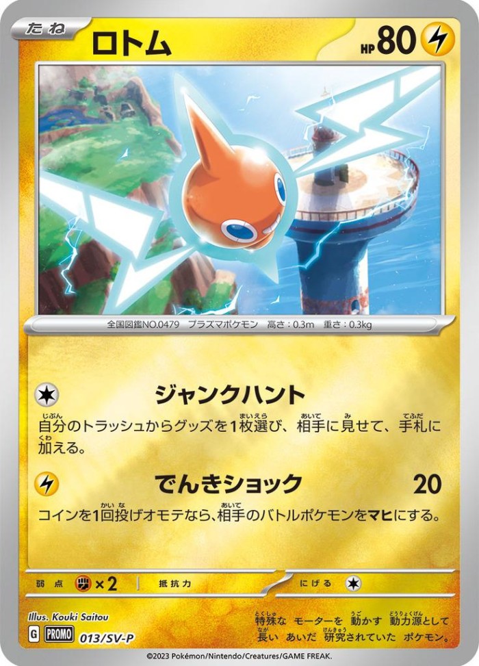 Carte Pokémon: ロトム [Motisma]