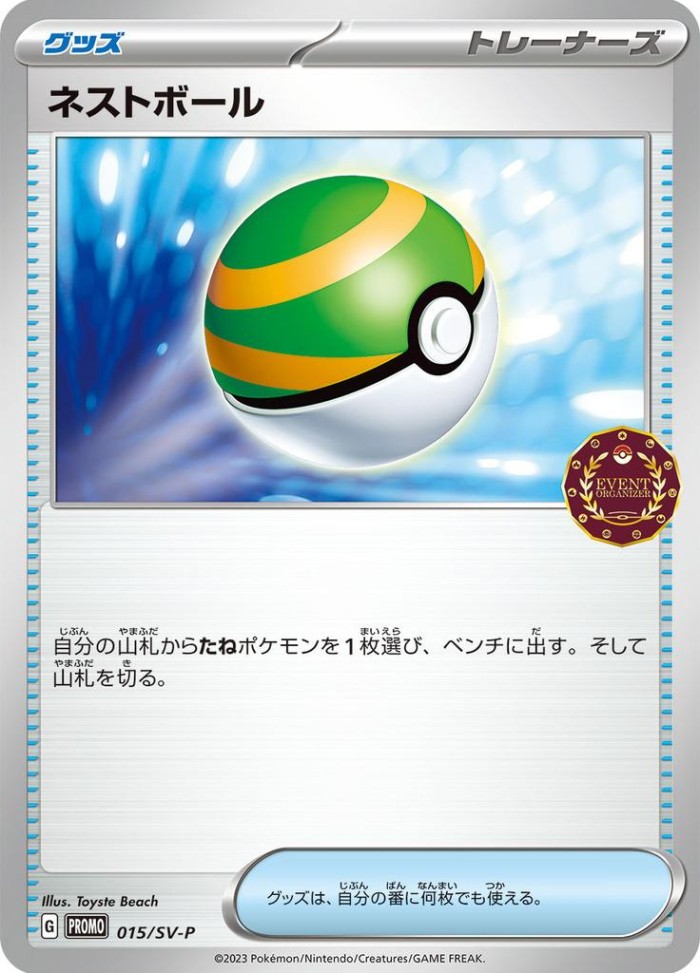 Carte Pokémon: ネストボール [Faiblo Ball]