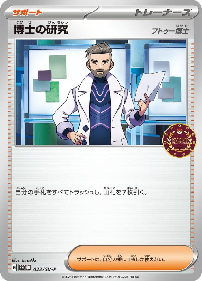 Carte Pokémon: 博士の研究 [Recherches Professorales]