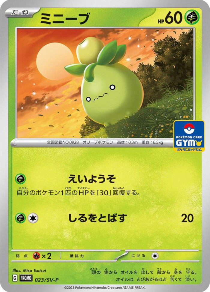 Carte Pokémon: ミニーブ [Olivini]