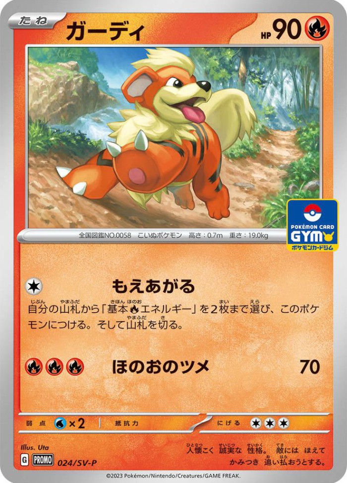 Carte Pokémon: ガーディ [Caninos]