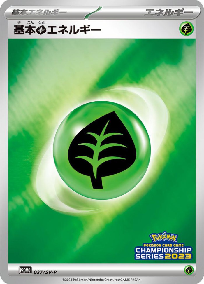 Carte Pokémon: 基本草エネルギー [Énergie Plante]