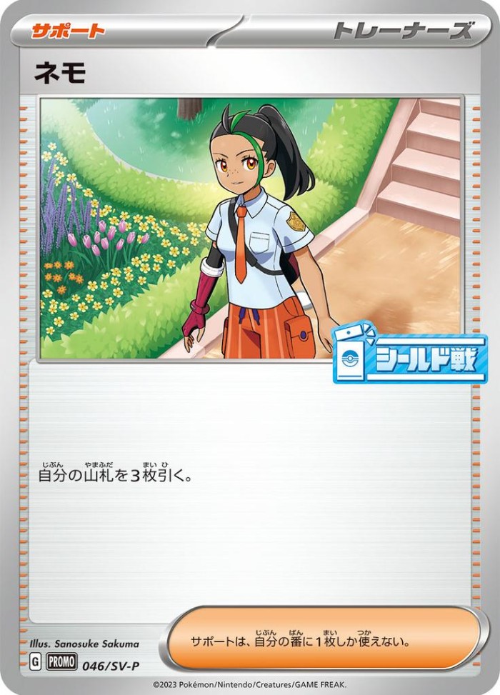 Carte Pokémon: ネモ [Menzi]