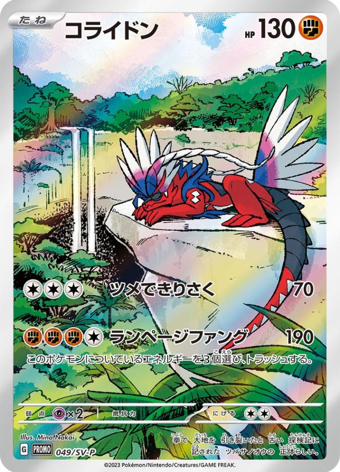 Carte Pokémon: コライドン [Koraidon]