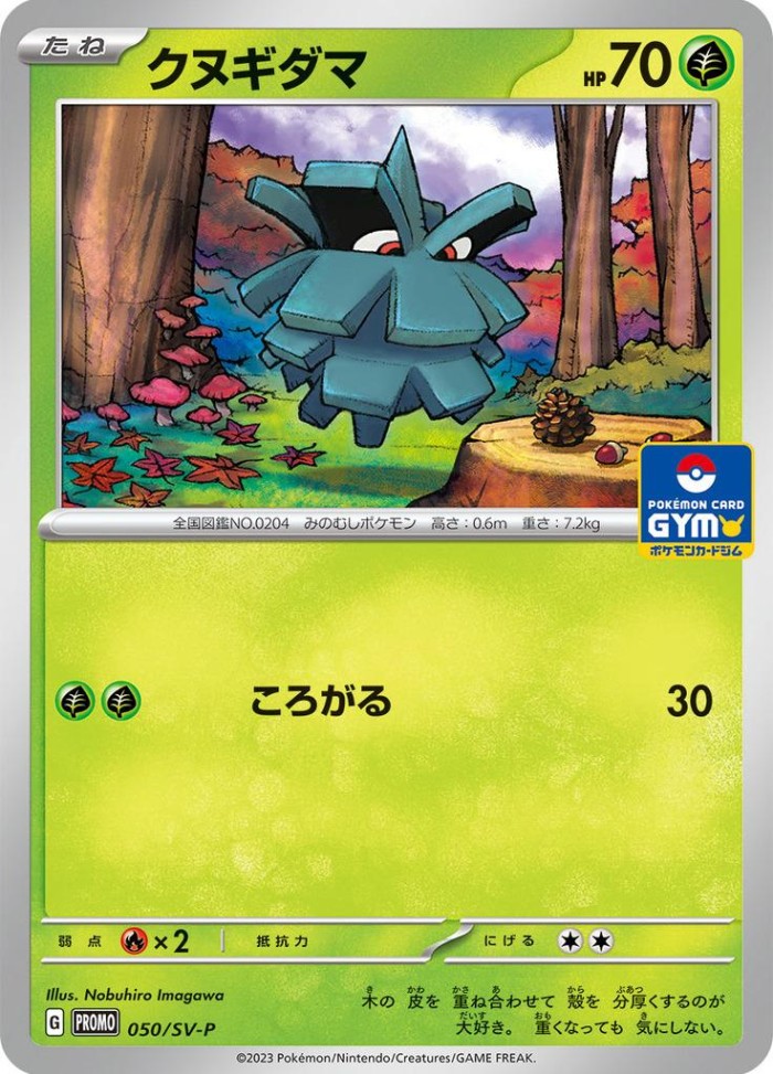 Carte Pokémon: クヌギダマ [Pomdepik]