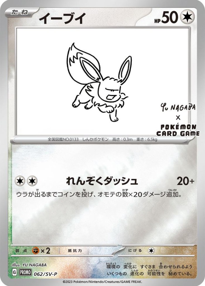 Carte Pokémon: イーブイ [Évoli]