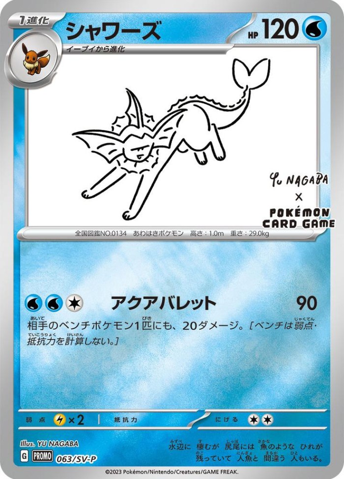 Carte Pokémon: シャワーズ [Aquali]