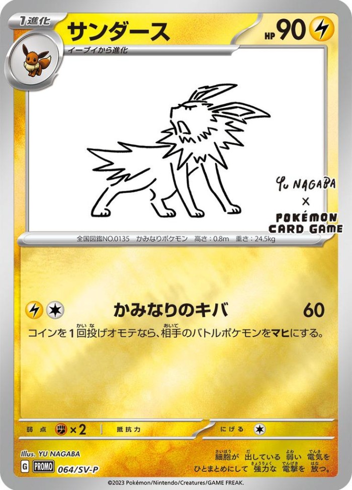 Carte Pokémon: サンダース [Voltali]