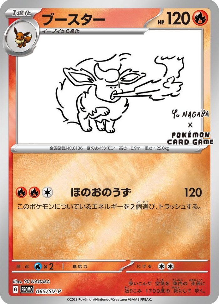 Carte Pokémon: ブースター [Pyroli]