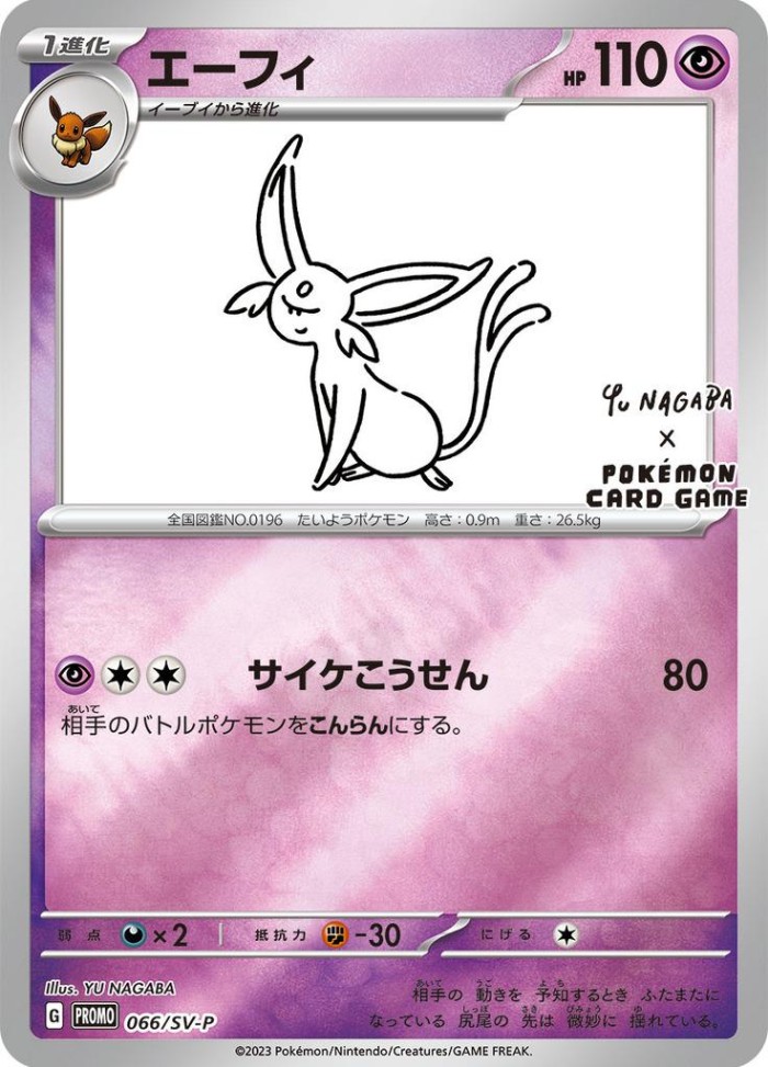 Carte Pokémon: エーフィ [Mentali]