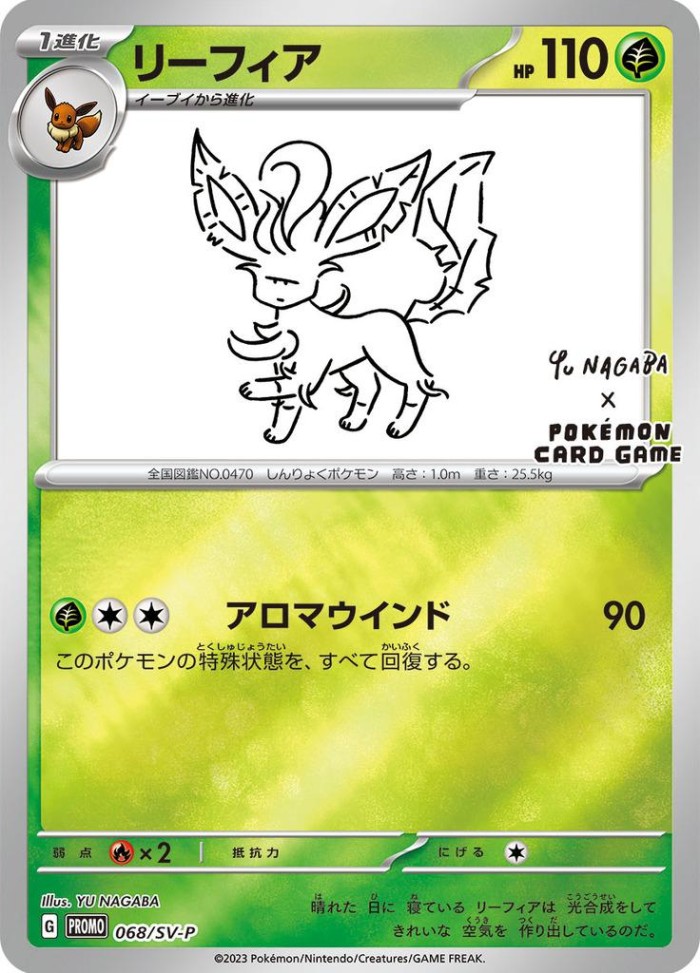 Carte Pokémon: リーフィア [Phyllali]