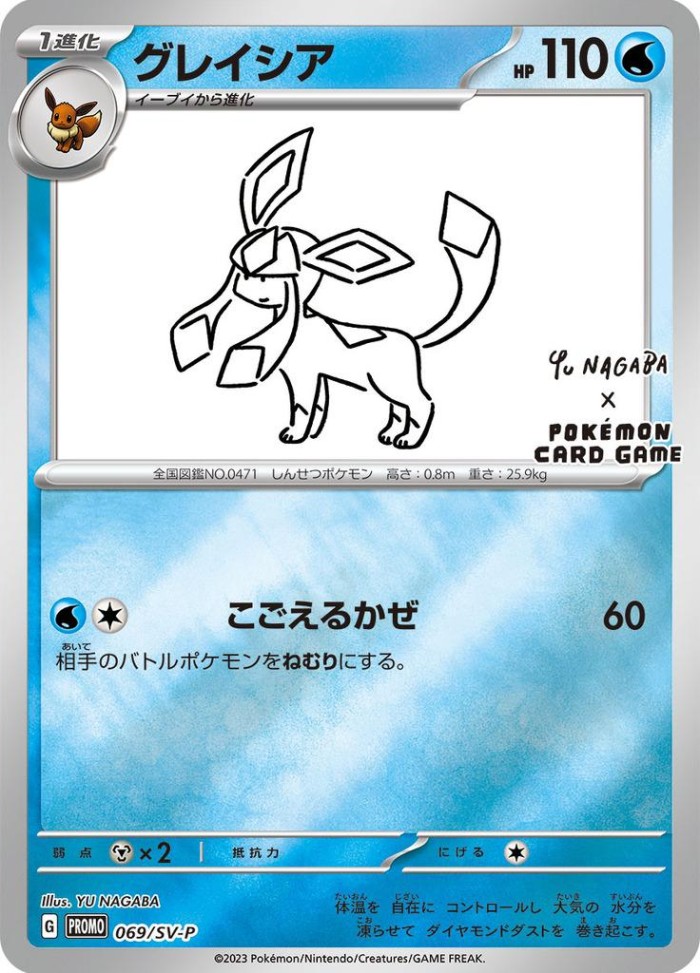 Carte Pokémon: グレイシア [Givrali]