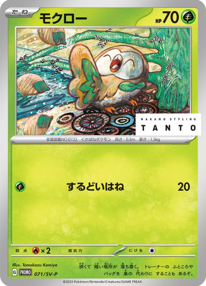 Carte Pokémon: モクロー [Brindibou]