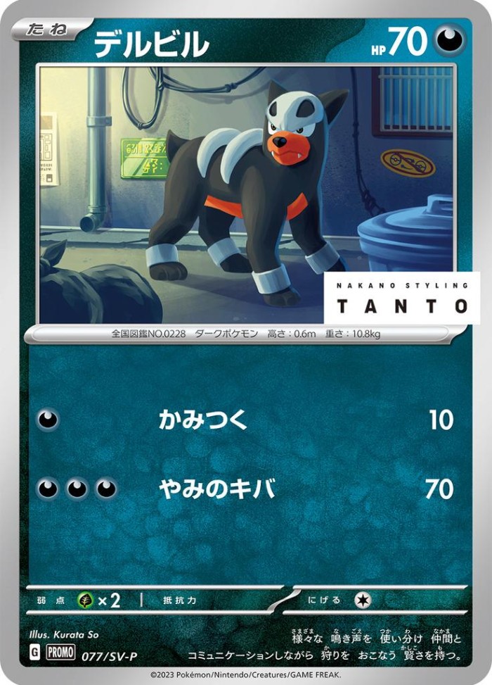 Carte Pokémon: デルビル [Malosse]