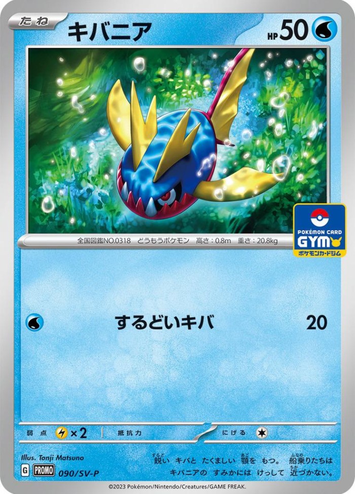 Carte Pokémon: キバニア [Carvanha]