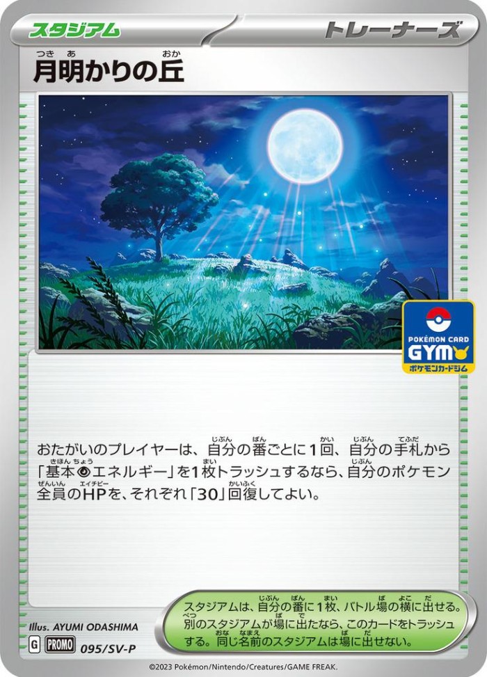 Carte Pokémon: 月明かりの丘 [Colline Clair de Lune]