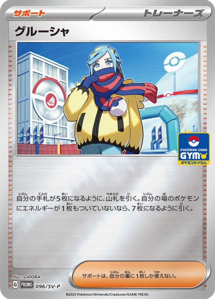 Carte Pokémon: グルーシャ [Grusha]