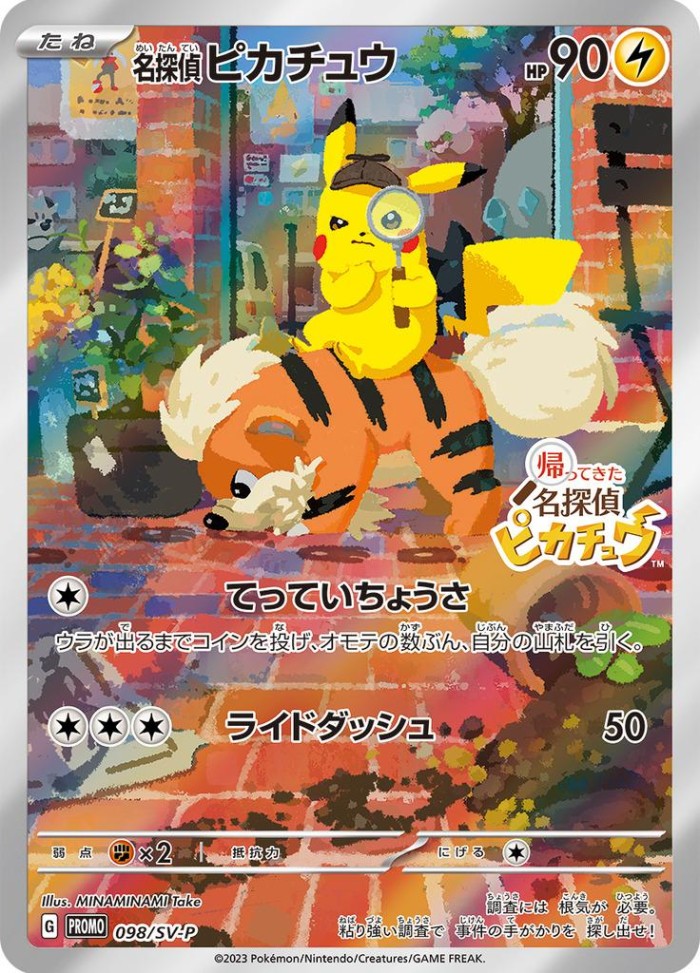 Carte Pokémon: 名探偵 ピカチュウ [Détective Pikachu]