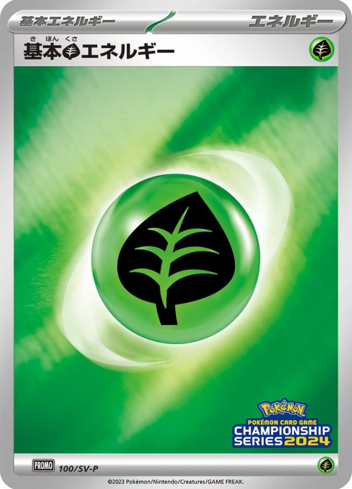 Carte Pokémon: 基本草エネルギー [Énergie Plante]