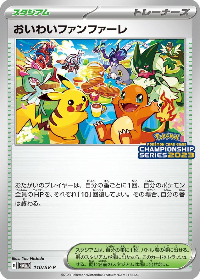 Carte Pokémon: おいわいファンファーレ [Fanfare de Célébration]