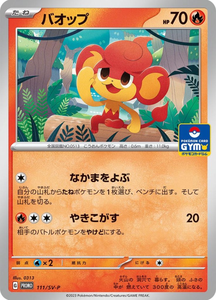 Carte Pokémon: バオップ [Flamajou]