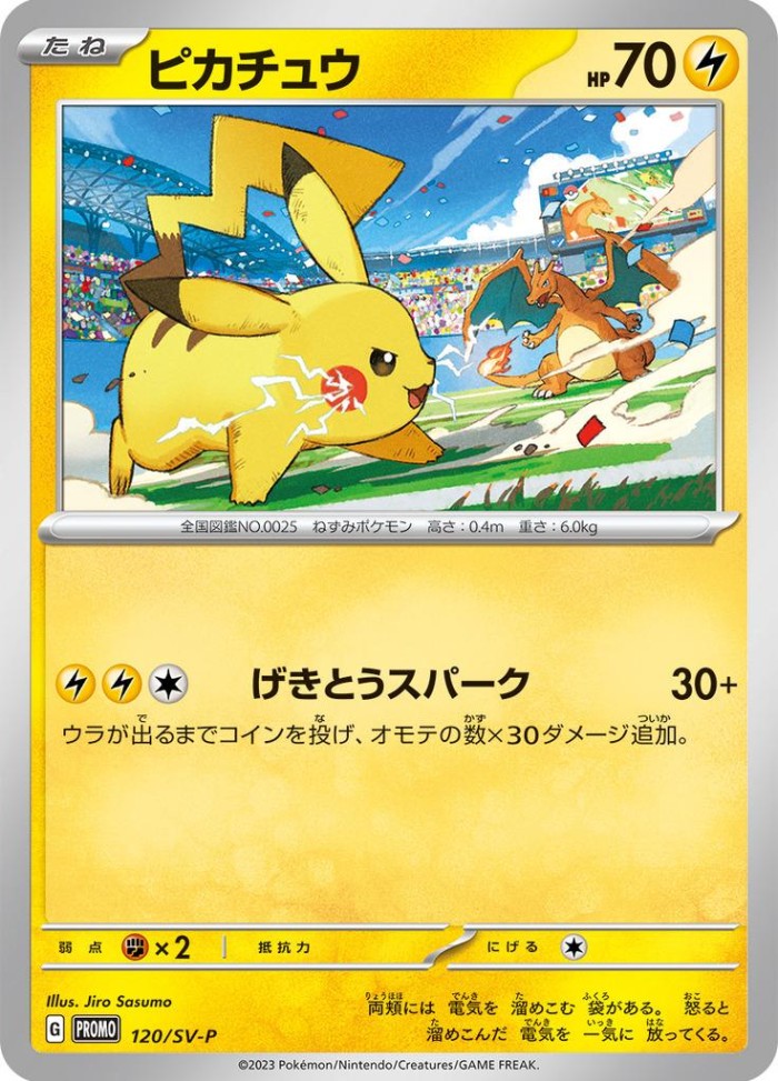 Carte Pokémon: ピカチュウ [Pikachu]