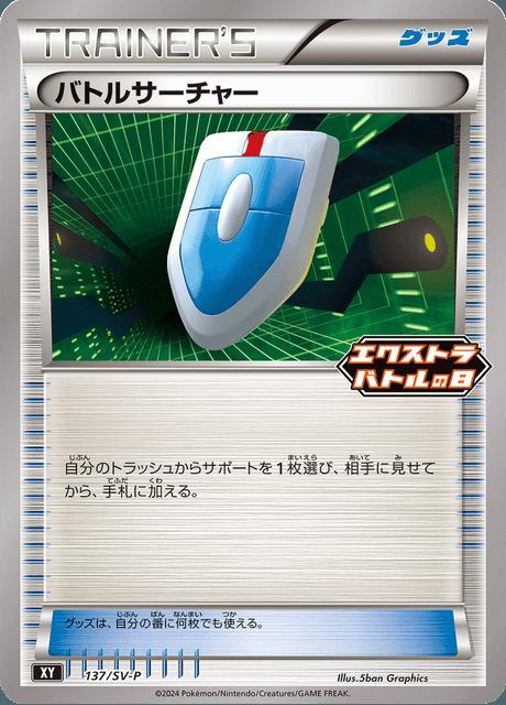Carte Pokémon: バトルサーチャー [Cherche VS]