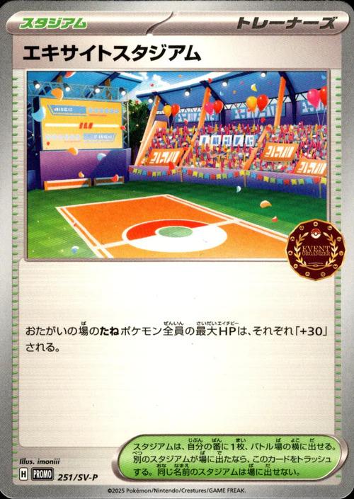 Carte Pokémon: エキサイトスタジアム [Stade en Liesse]