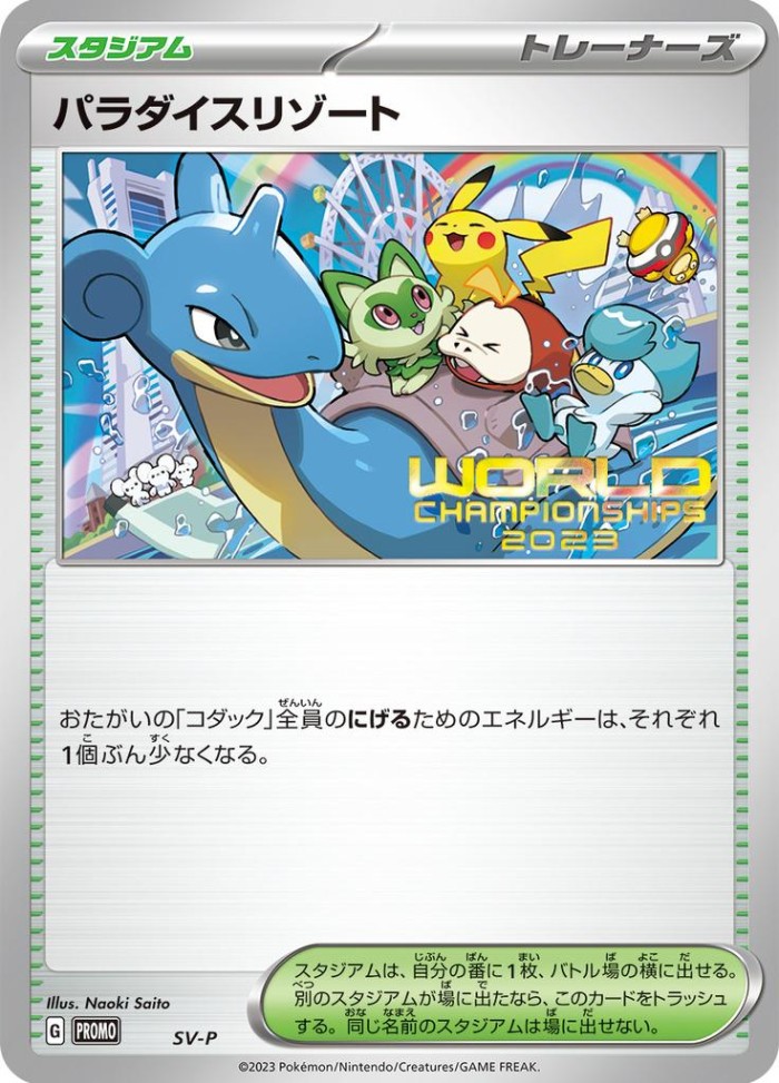 Carte Pokémon: パラダイスリゾート [Hôtel « Au paradis des Pokémon »]