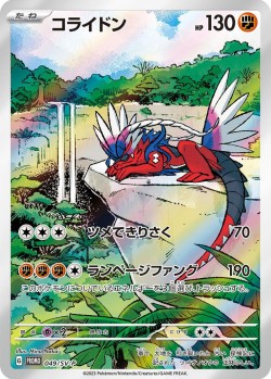 Carte Pokémon: Koraidon