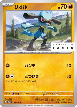 Carte Pokémon: Riolu