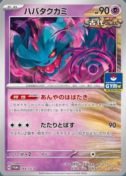 Carte Pokémon: Flotte-Mèche