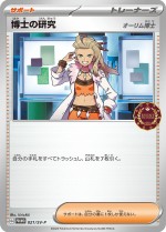 Carte Pokémon: Recherches Professorales