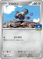 Carte Pokémon: Vrombi