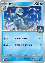 Carte Pokémon: Cryodo