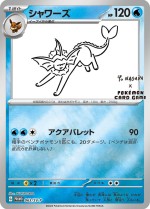 Carte Pokémon: Aquali