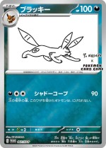 Carte Pokémon: Noctali