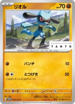 Carte Pokémon: Riolu