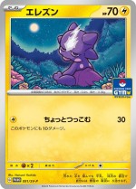 Carte Pokémon: Toxizap