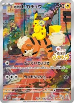 Carte Pokémon: Pikachu