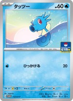 Carte Pokémon: Hypotrempe