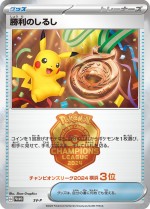 Carte Pokémon: Victory Symbol